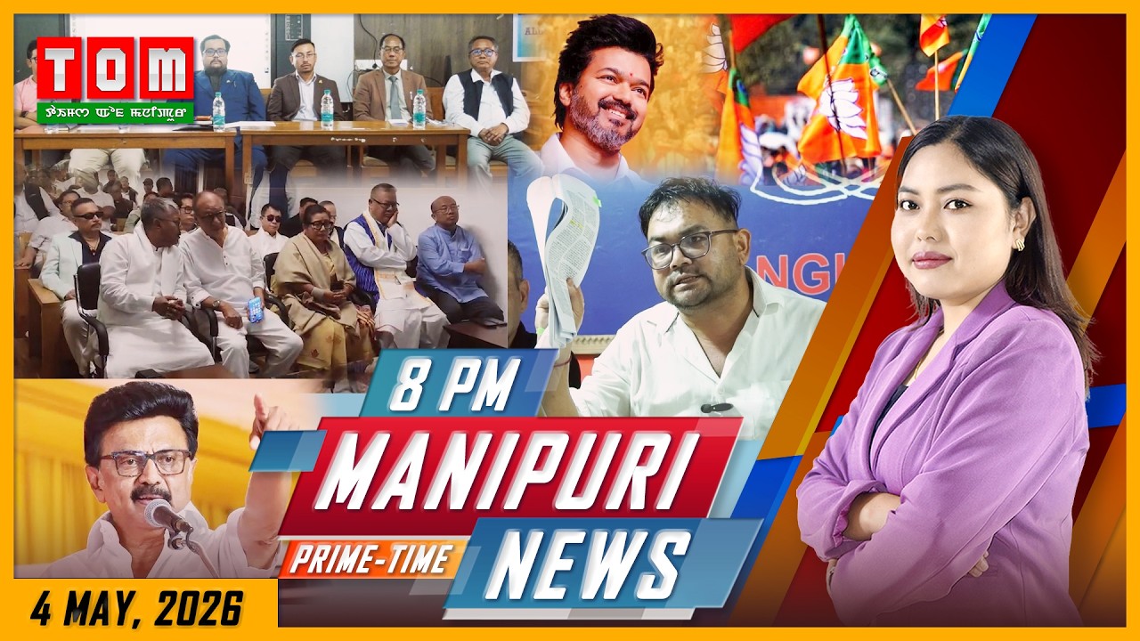 LIVE | TOM TV 8:00 PM MANIPURI NEWS, || 4 MAY 2026
