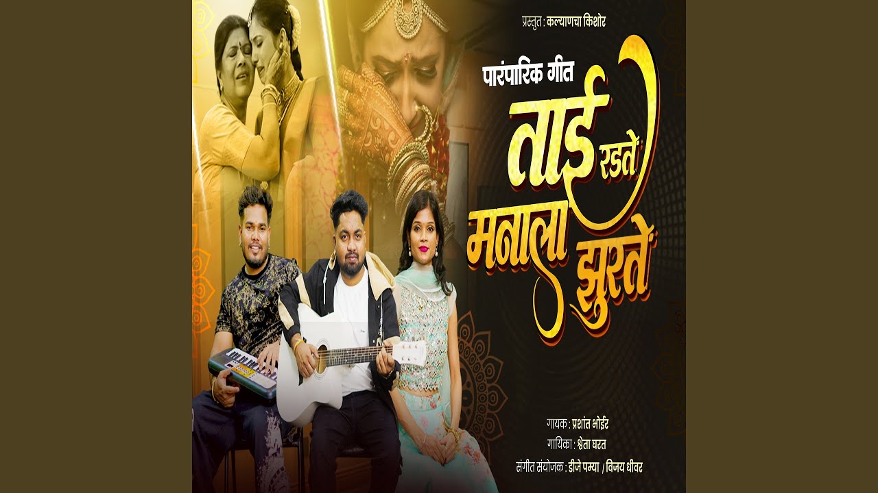 Tai Radte Manala Jhurate
