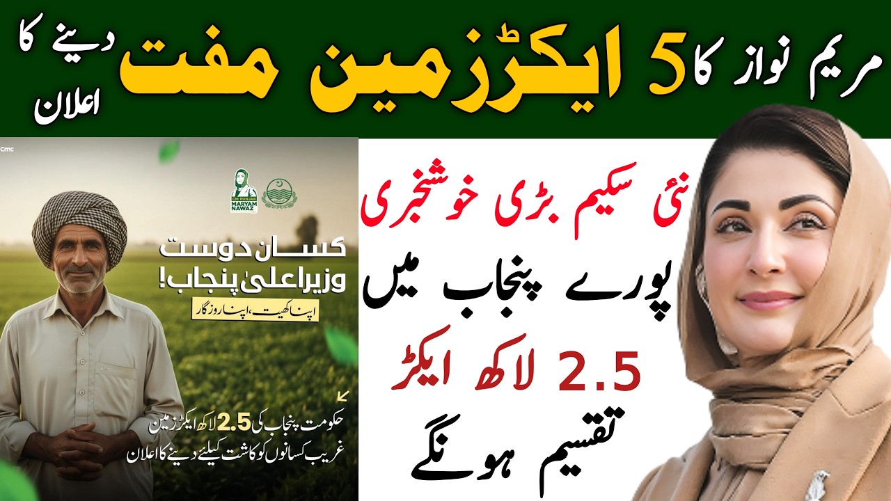 Maryam Nawaz 3 Acre Free Plot &bull; Maryam Nawaz New Scheme 2026 In Punjab &bull; Government Scheme 2026 &bull;