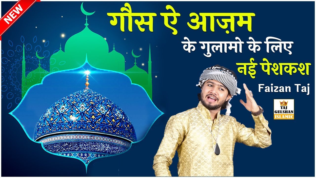 New Qawwali Ghous Pak | Main Hu Gulam Peerane Peer Ka | New 2023 | गौस पाक क़व्वाली 2023 | Faizan Taj