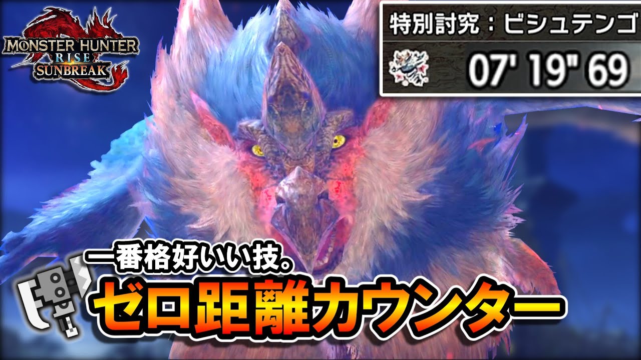 【サンブレイク】