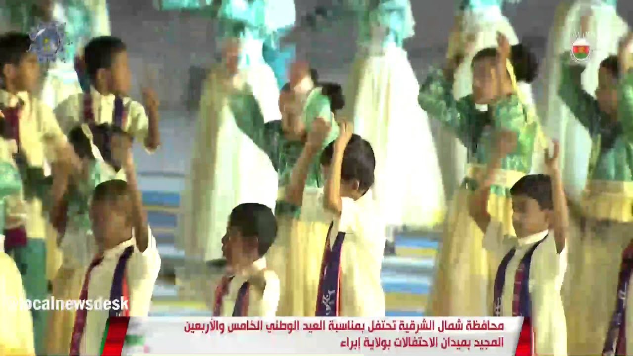 محافظة شمال الشرقية تحتفل بمناسبة العيد الوطني ال45 المجيد بميدان الاحتفالات بولاية إبراء