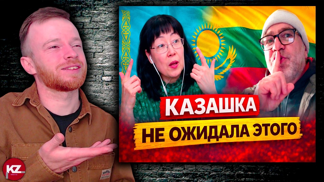 Казашка поспорила — Алиса сравнила Россию и Литву | Реакция KOLA KZ