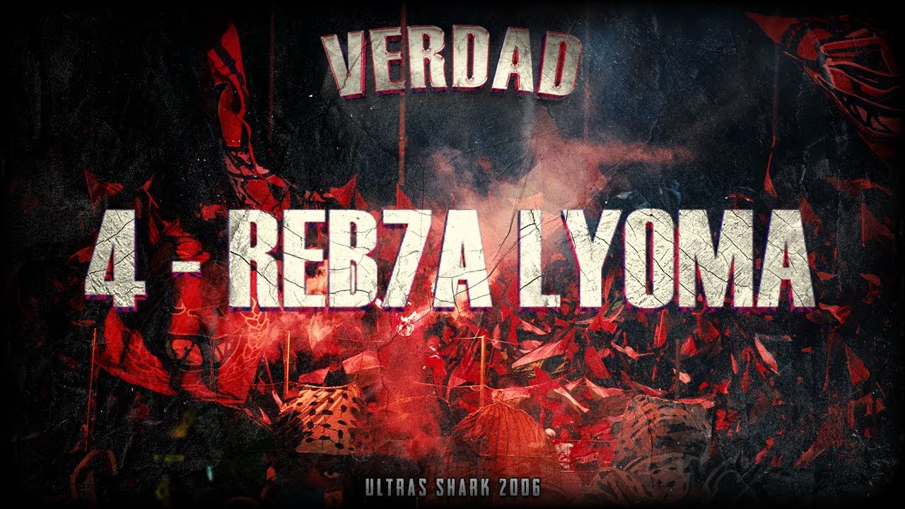 ULTRAS SHARK 2006 : 4 - REB7A LYOMA ( EP VERDAD )
