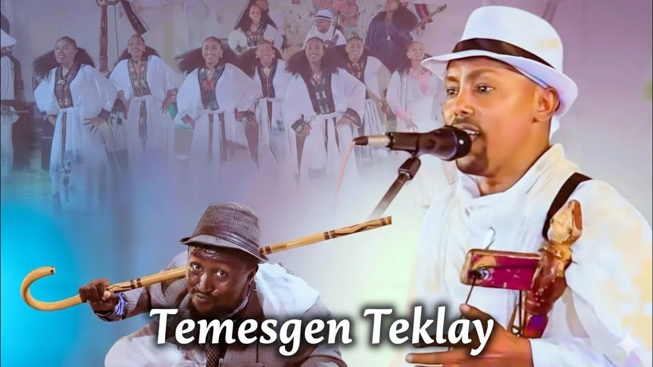 ድምፃዊ ተመስገን ብጭራ ምስ ደቂ  እገላ