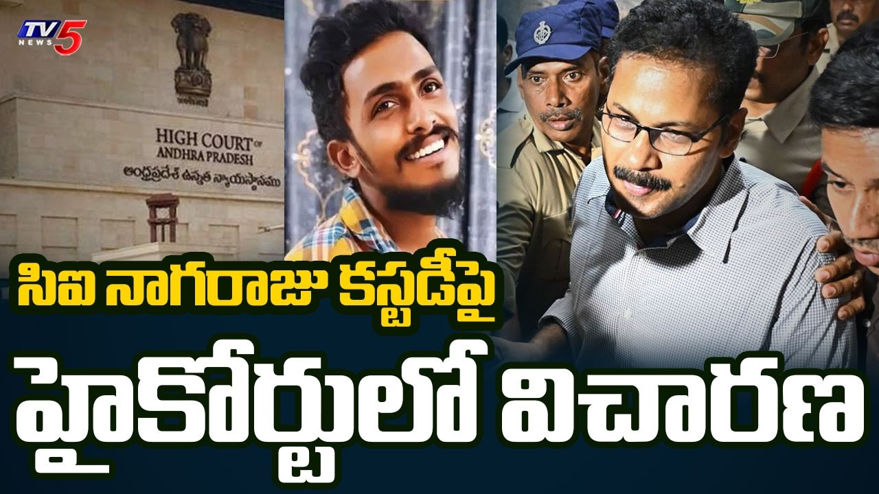AP High Court To Hear SIT Petition On CI Nagaraju Custody | Sai Krishna Case | TV5 News