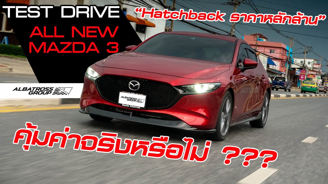 300_Vlog EP:23 - รีวิวแบบจัดเต็ม ALL NEW MAZDA 3 ราคาหลักล้าน คุ้มค่าจริงหรือไม่ ??