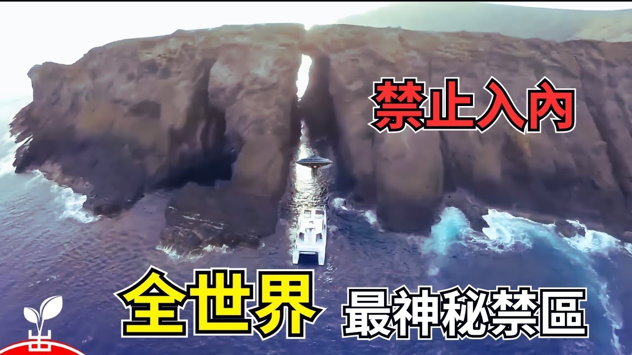 這15個地方連有錢有勢也無法進入！你敢挑戰嗎？【出類拔萃】