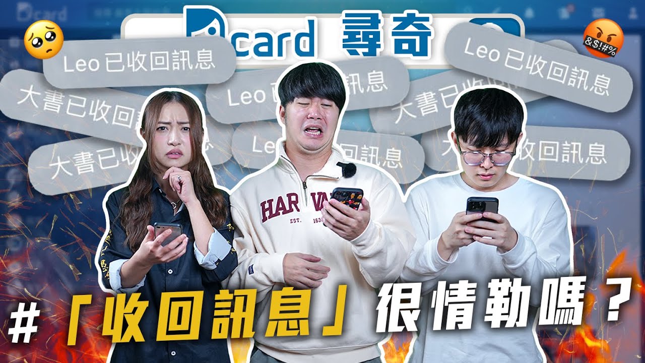 收回訊息就是情緒勒索｜麥當勞隱藏吃法｜拖延症的影響｜等價交換物品大會【EP110】Dcard尋奇｜Dcard.Video