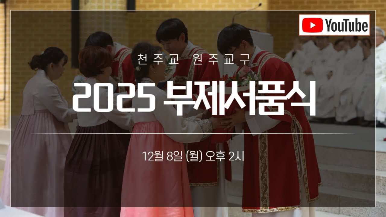 2025 부제서품식