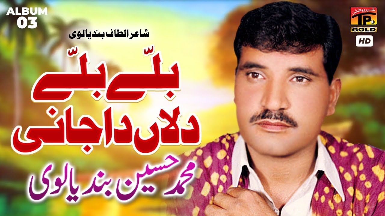 Balley Balley Dillan Da Jani | Muhammad Hussain Bandyalvi | (Official Music Video) Tp Gold