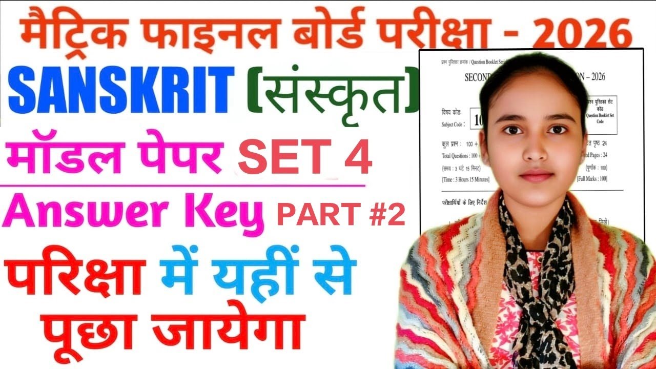 Bihar Board 10th Sanskrit Model Paper Solution | Class 10th Sanskrit Official Model Paper 2026
