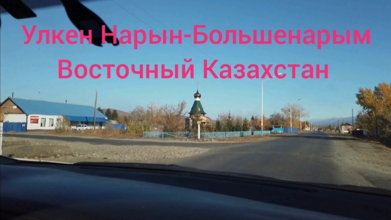 Улкен Нарын Большенарым улицы Панфилова Абылай Хана Амангельды Интернациональная