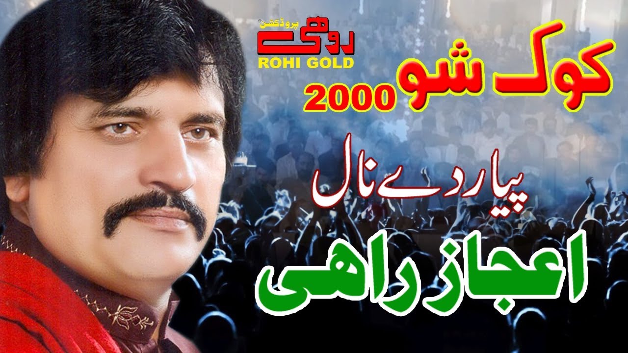 Ejaz Rahi | Pyar Dy Naal | Saraiki Song | Kook Show Karachi | 2000