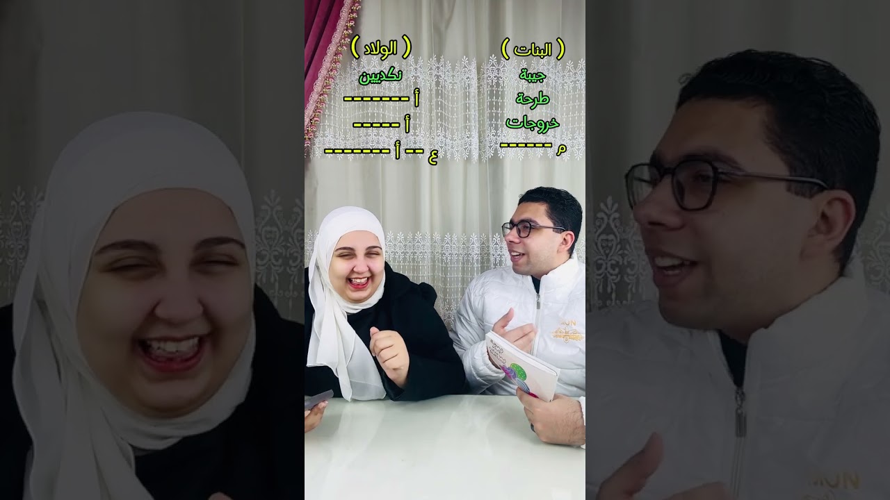 تحدي الحروف | البنات 🆚 الولاد… مين كسب؟ 🤣