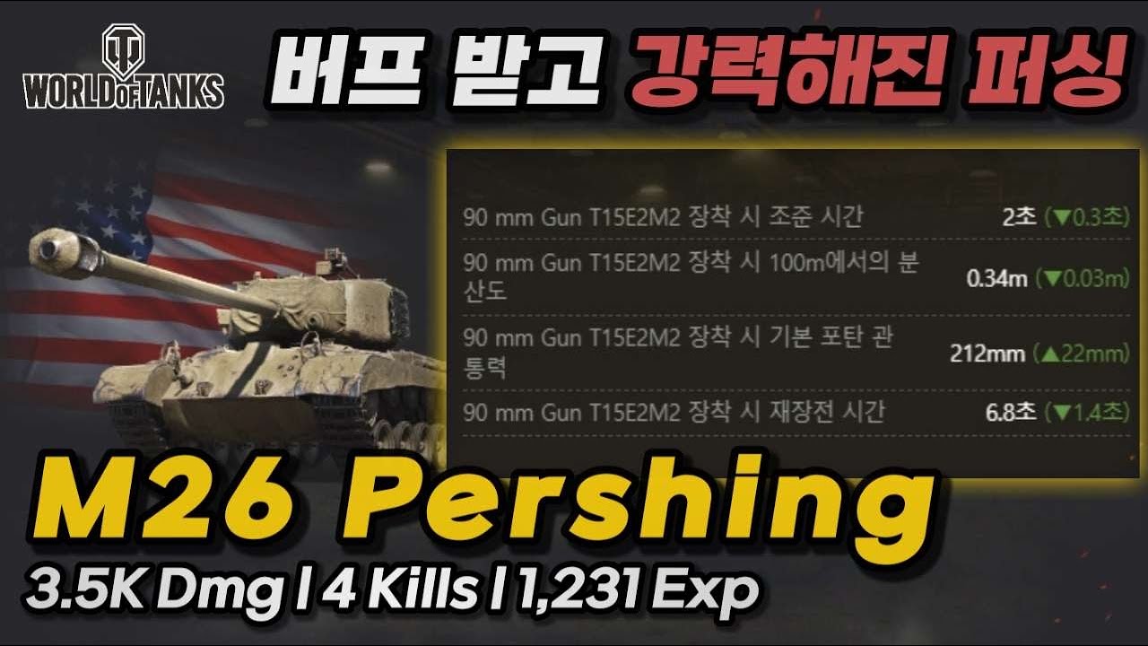 [월드오브탱크] 버프로 강력해진 M26 퍼싱 [M26 Pershing]