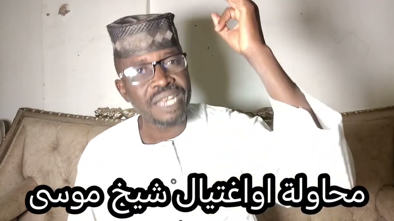 محاولة او اغيال شيخ موسى في دارفور