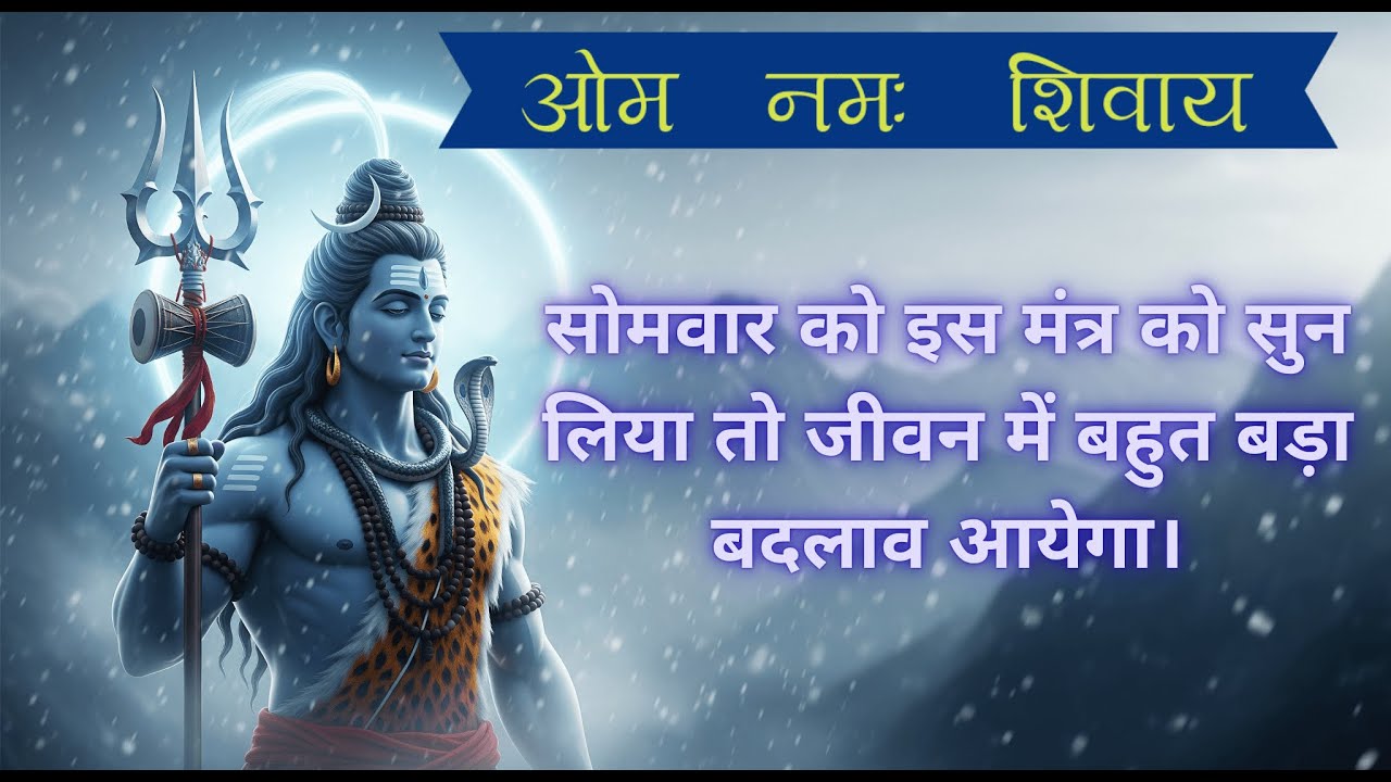 ओम नमः शिवाय मंत्र जाप | Om Namah Shivaay Mantr Jaap| OPSAINI | #shankar #bholenath #omnamahshivaya