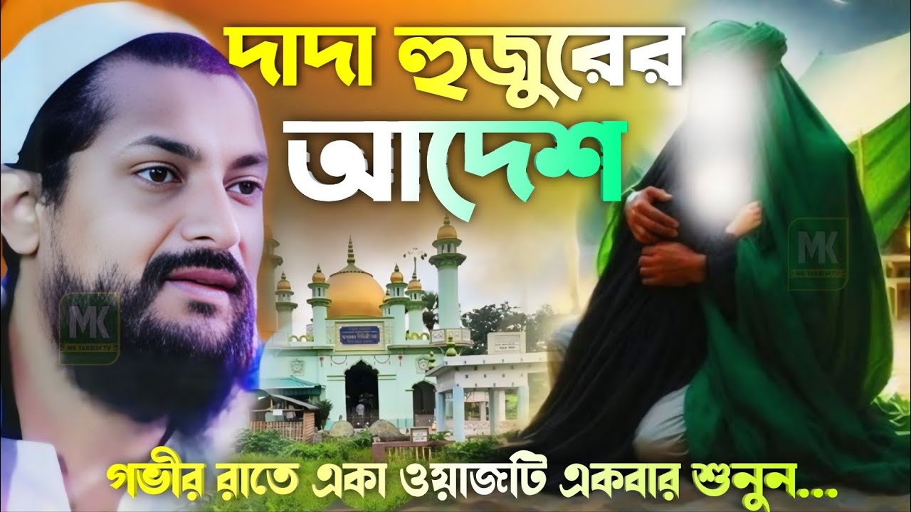 Junaid Siddiqui waz┇junaid Siddique Jalsa┇জুনায়েদ সিদ্দিকী ওয়াজ