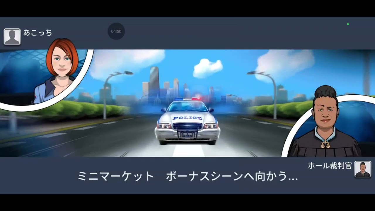 クリミナルケース６