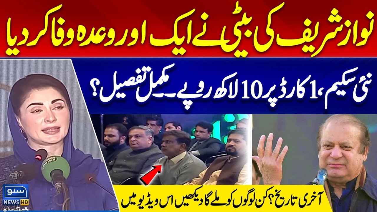 Big Announcement - CM Punjab Maryam Nawaz inaugurate Asaan Karobar Card | Asan Karobar Scheme