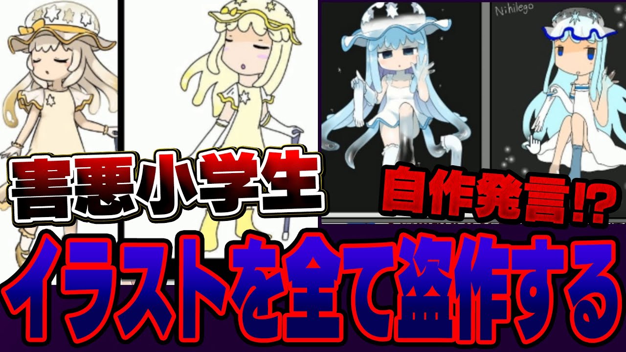 【炎上】人の絵のデザインを盗作して自作発言してる中学生がまじでやばいｗｗｗｗｗｗ