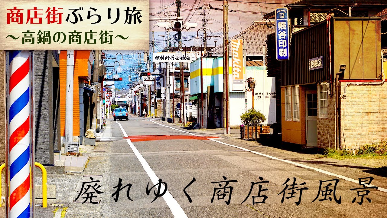【地図に無き商店街】宮崎県高鍋の昭和レトロ　中町名店街商店街