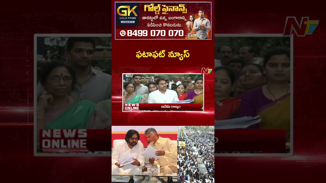 Today Telugu Trending News | Top News | Speed News | News Headlines | NTV Telugu
