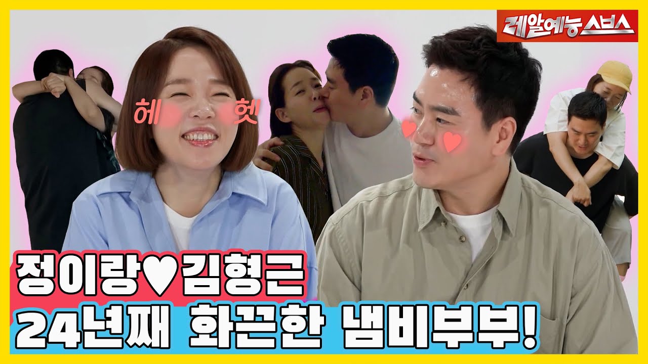 ❤‍🔥24년째 끓끓주의보❤‍🔥 정이랑♥김형근 부부의 화끈한 일상 최초 공개! [동상이몽|230814 SBS방송]