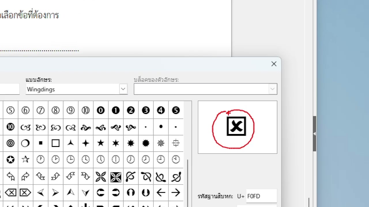 LibreOffice Writer  ขั้นตอนการแทรกตัวอักษร อักขระพิเศษ