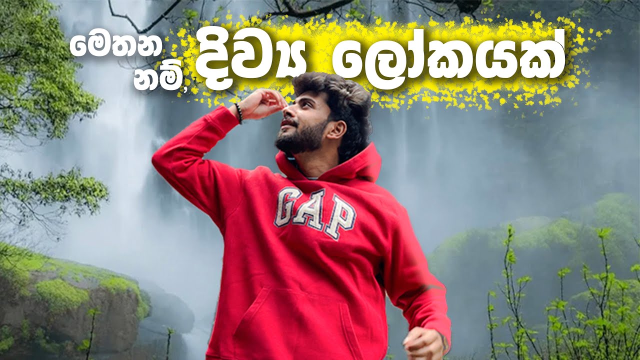 Bomburu ella | ලංකාවේ ලස්සනම දිය ඇල්ල - බෝඹුරු ඇල්ල 🇱🇰