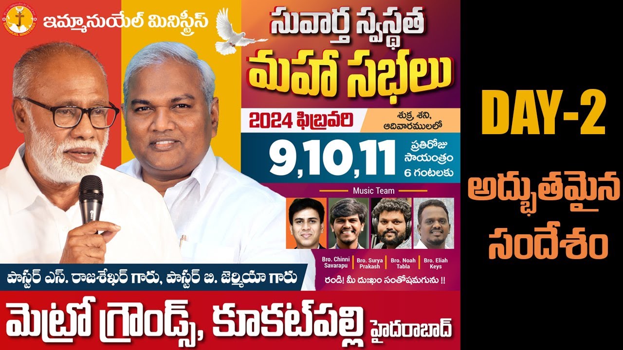 అపవిత్రమైన లోకములో పవిత్రముగా బ్రతకటం ఎలా?|Pas B.Jeremiah|Pas S.RajaSekhar|EmmanuelMinistriesHyd