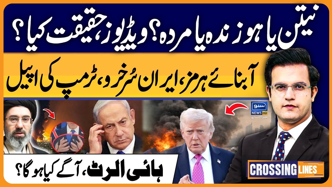 Netanyahu dead? AI Videos! Strait of Hormuz & Trump | Crossing Lines With Yasir Rashid | EP 108