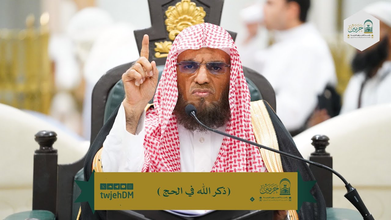 ( ذكر الله في الحج ) | لفضيلة الشيخ د.يوسف الوابل | الأربعاء 23-11-1446