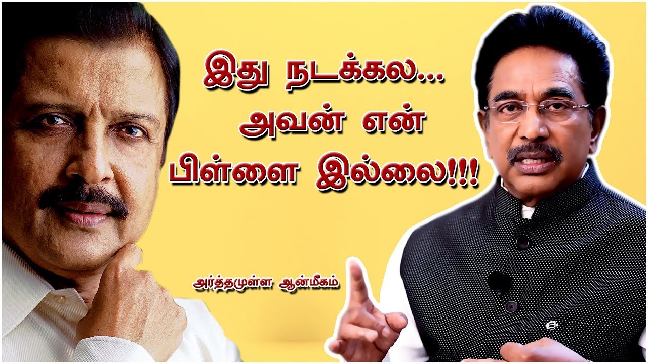 சிவகுமாரின் தந்தை சொன்ன ஷாக் ஜோதிடம்...| Arthamulla aanmeegam EP-5 | Actor Rajesh