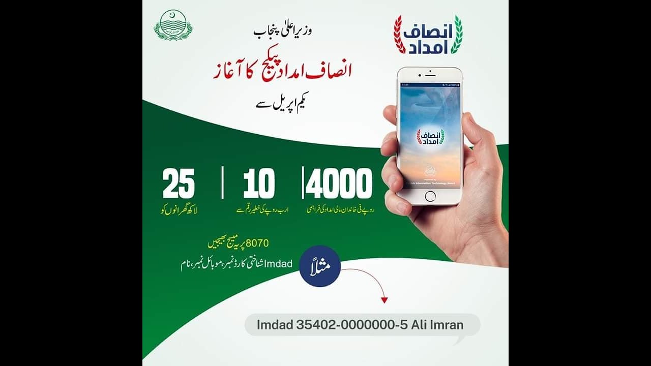 How to Apply through Insaf Imdad Apps