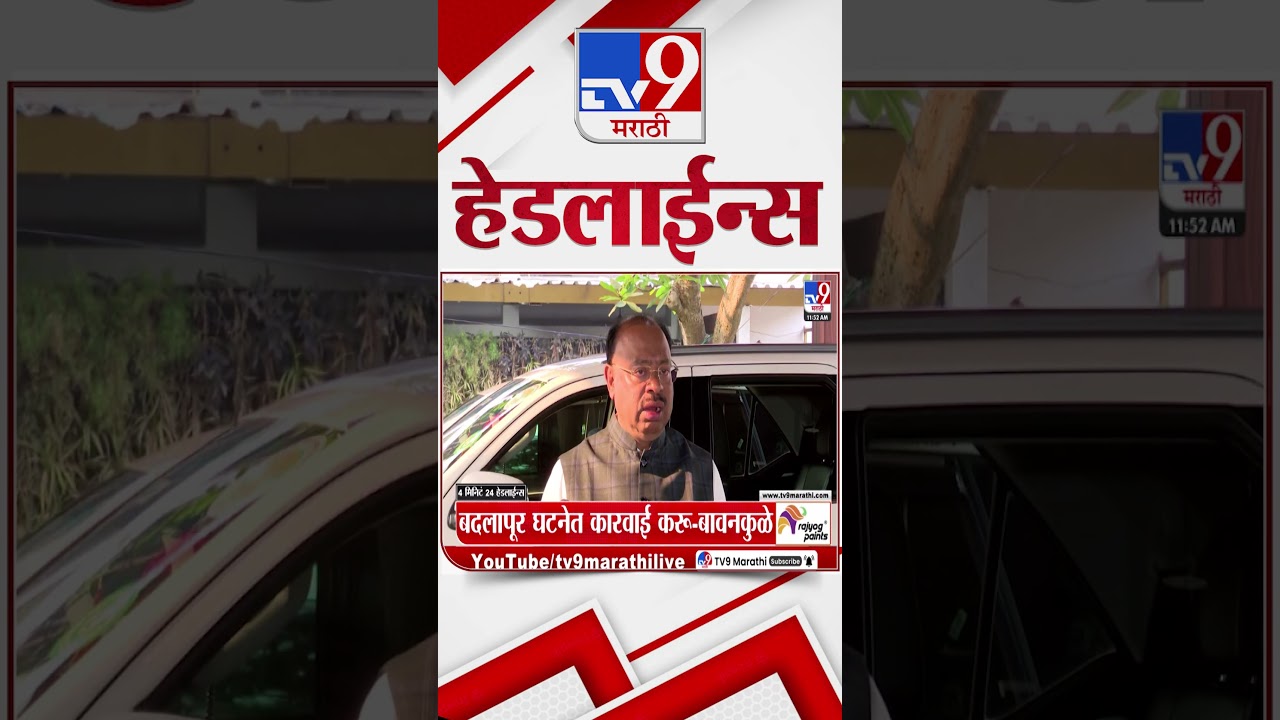 Tv9 Marathi News Top Headline Today | 23 January 2026 | 12 PM | 4 Minute 24 Headline Maharashtra