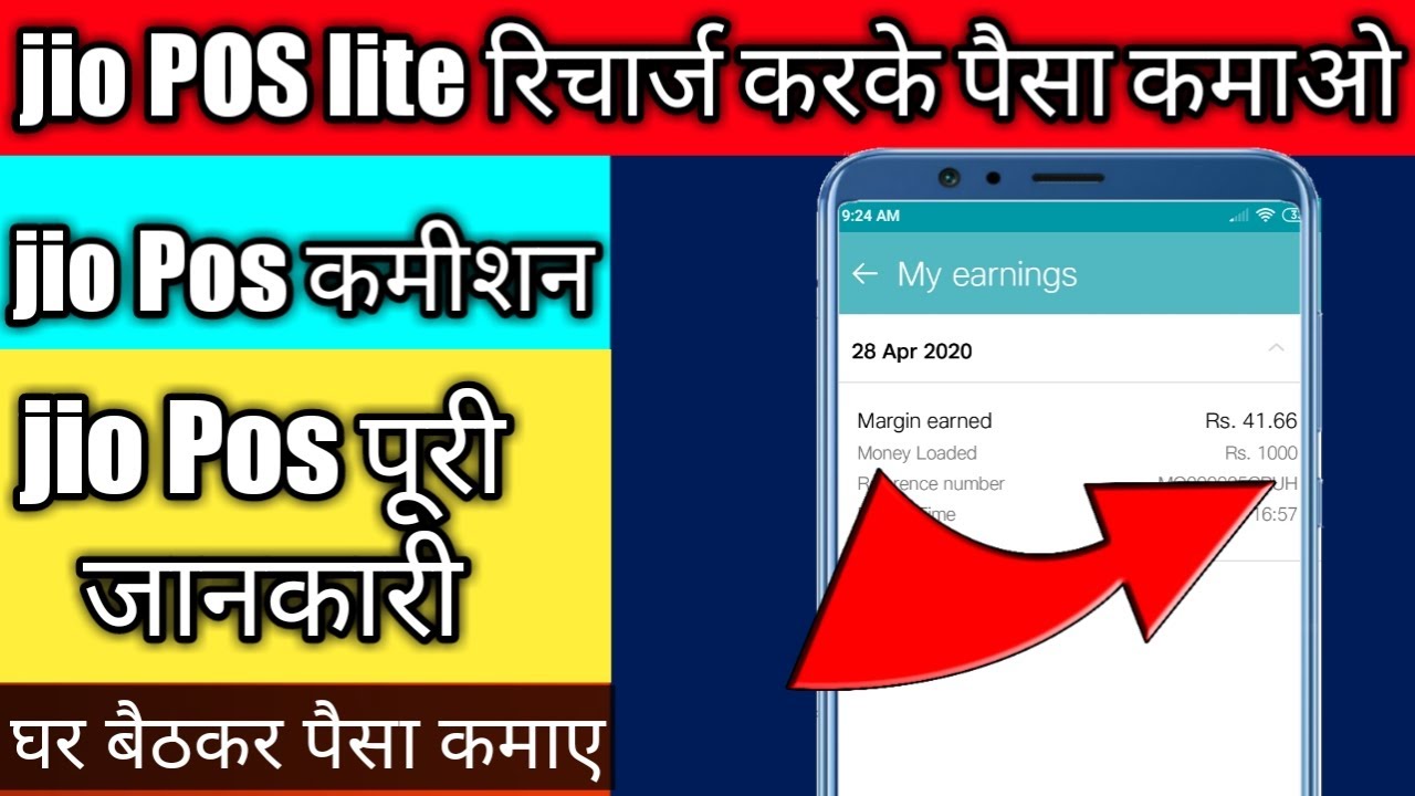 How To Use Jio Pos Lite App Reviews|Commission|Load Money|Recharge| kaise Kare Details|