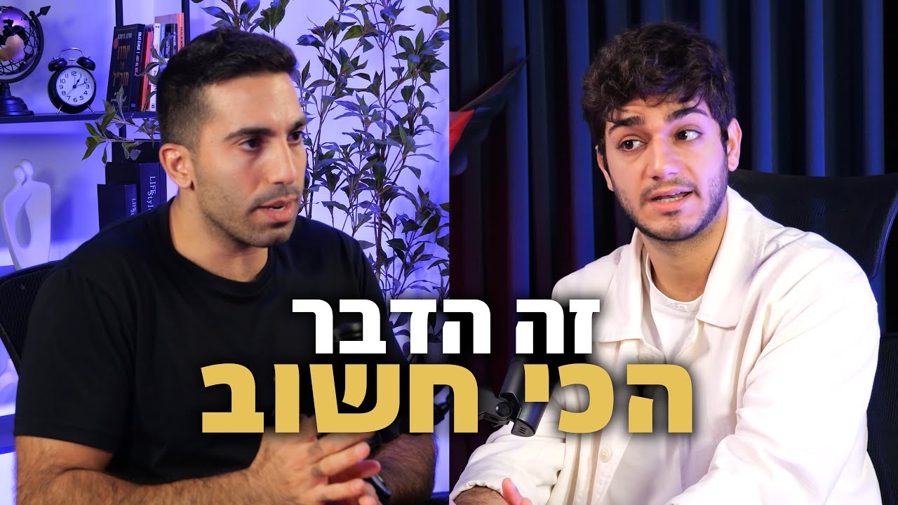 הדבר הכי חשוב בהשקעות הוא.. | לומד מאפס על השקעות עם תומר אליהו