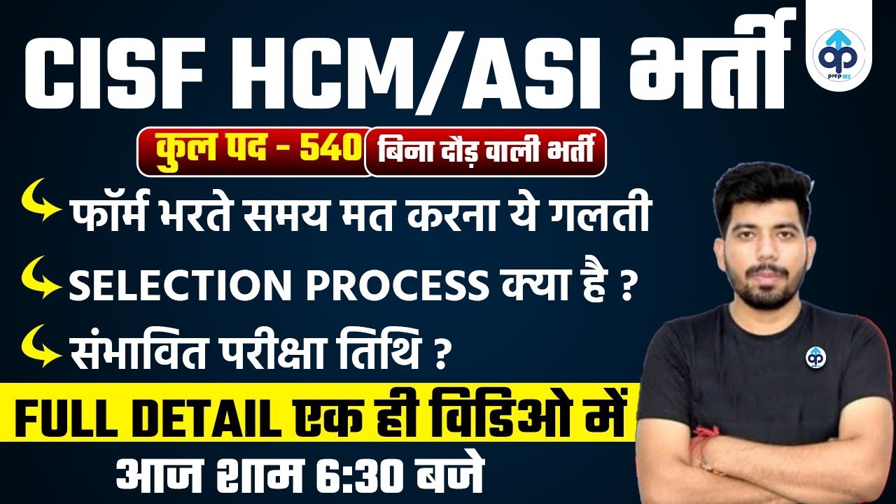 CISF HCM/ASI भर्ती | TOTAL VACANCY 2022 | SELECTION PROCESS | EXAM DATE | FORM DATE | BY AKASH SIR