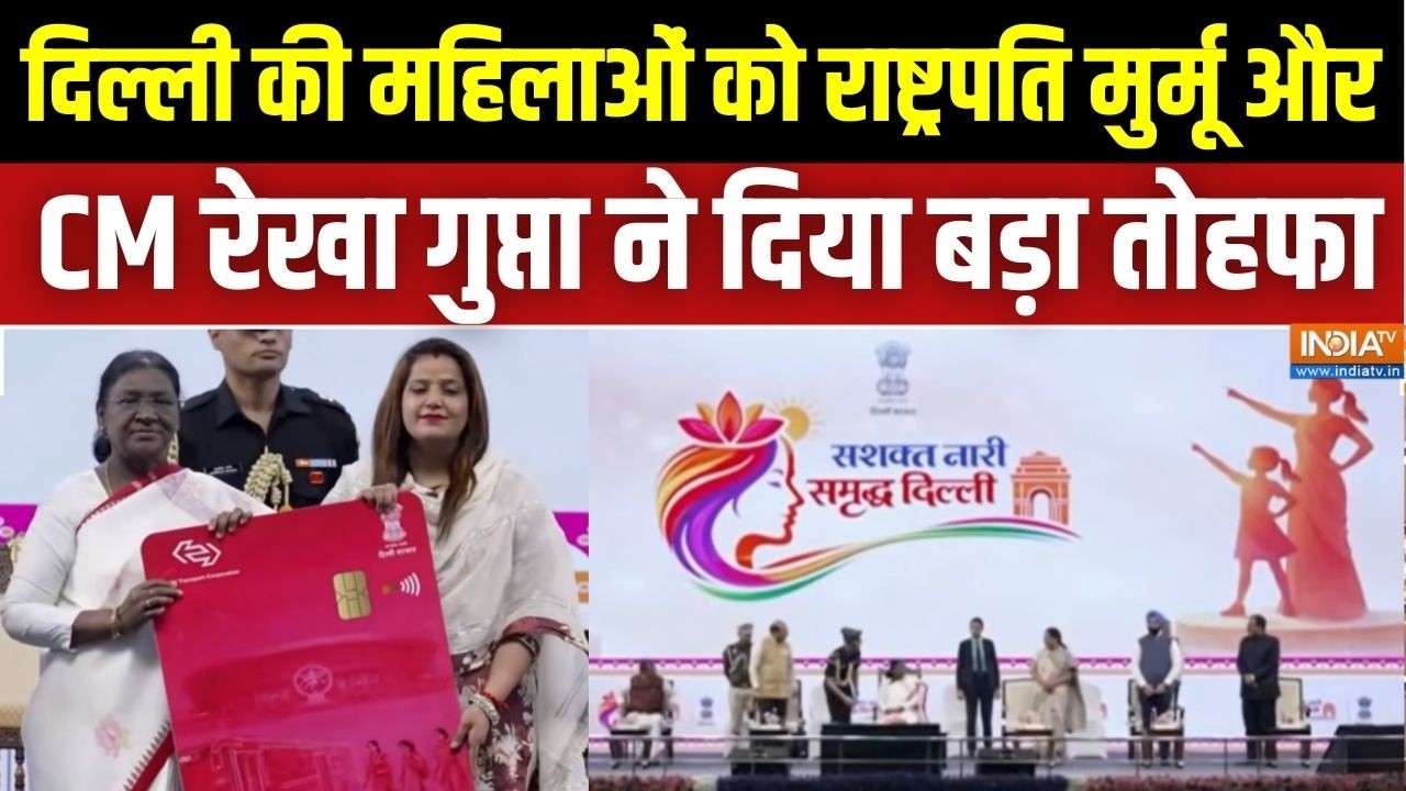 राष्ट्रपति मुर्मू और CM रेखा गुप्ता ने दिल्ली की महिलाओं को दिया बड़ा तोहफा | Delhi Government
