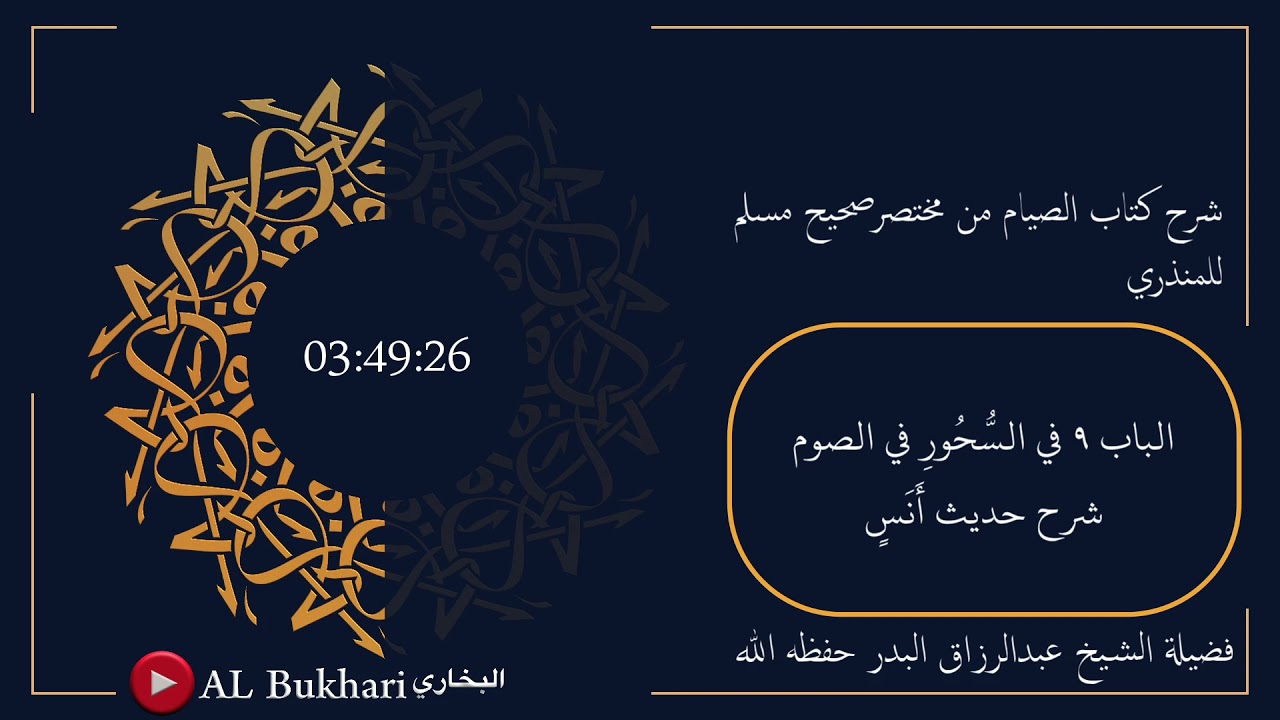 ٧٦١- شرح حديث ( أَنَسٍ ) فضيلة الشيخ عبدالرزاق البدر حفظه الله