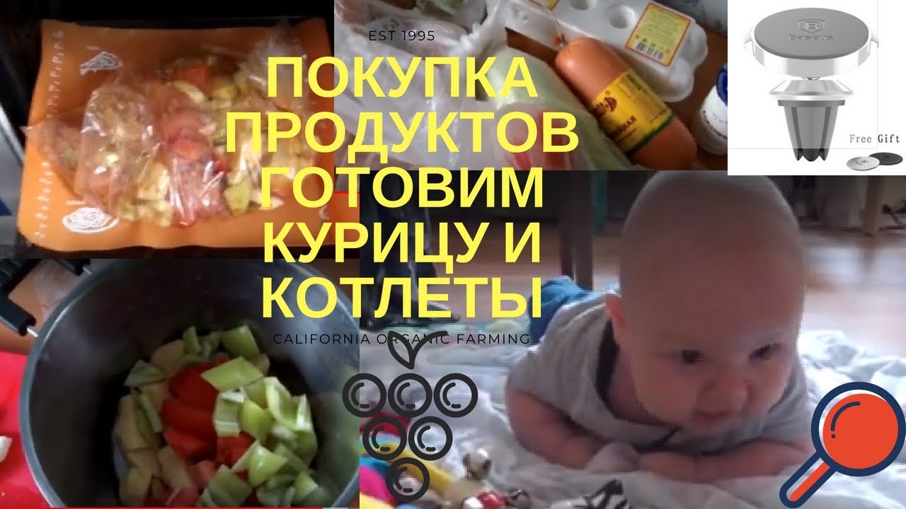ПОКУПКИ ПРОДУКТОВ, ГОТОВИМ КУРИЦУ И КОТЛЕТЫ! ПОСЫЛКА С АЛИ!