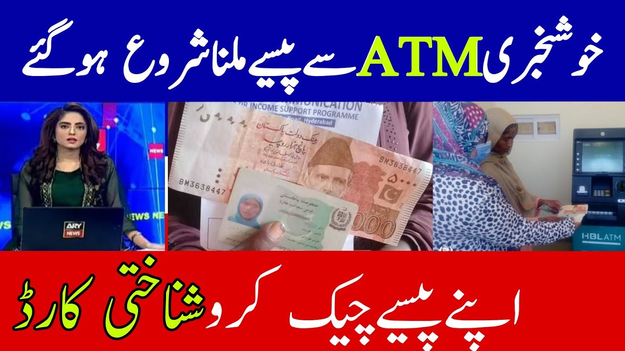 New update 👍 ATM machine ehsaas program 14000 | bisp program | 786 program | 2000