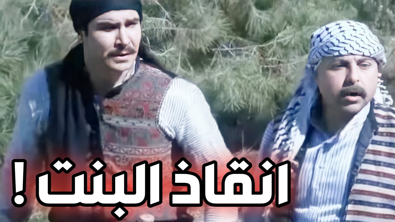 العكيد معتز و عبدو أنقذو صبية باللحظة الأخيرة ـ أقوى مشاهد باب الحارة
