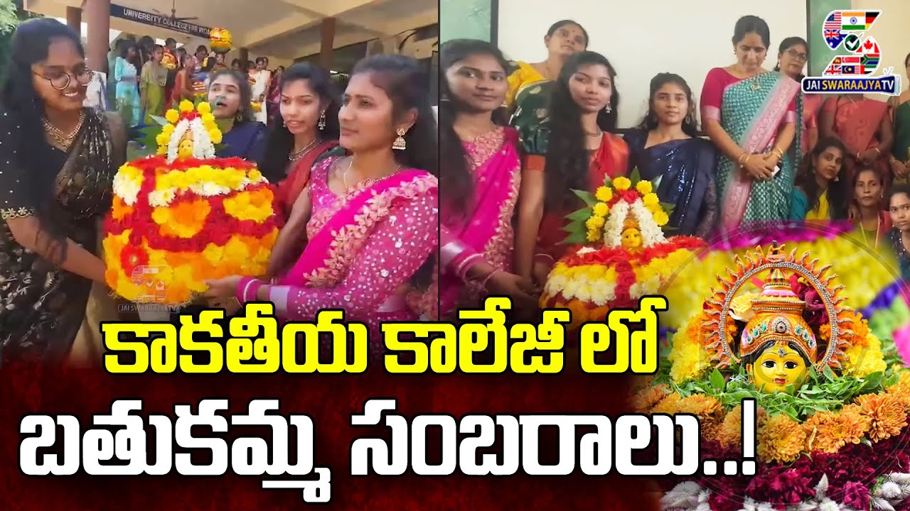 Bathukamma Celebrations In Kakatiya University PG College || Bathukamma 2024