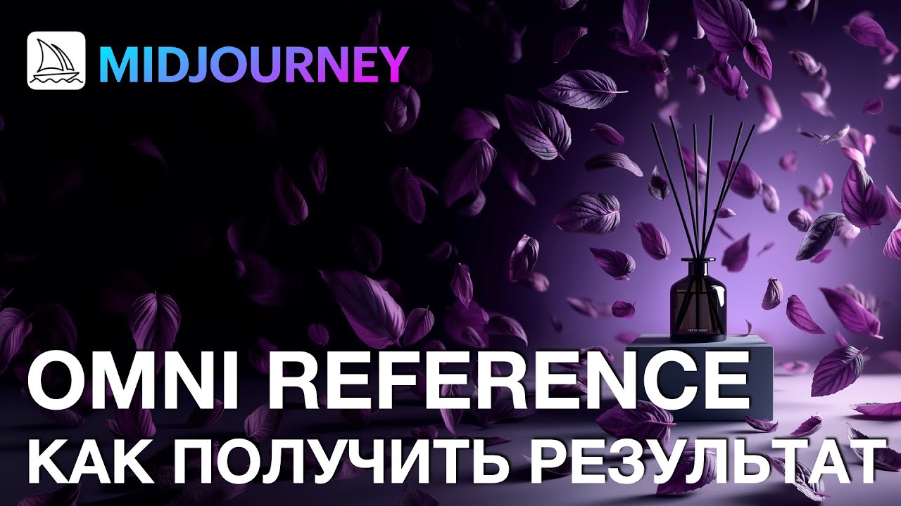 Midjourney V7: Omni Reference Как получить результат | Сравниваем с NanoBanana