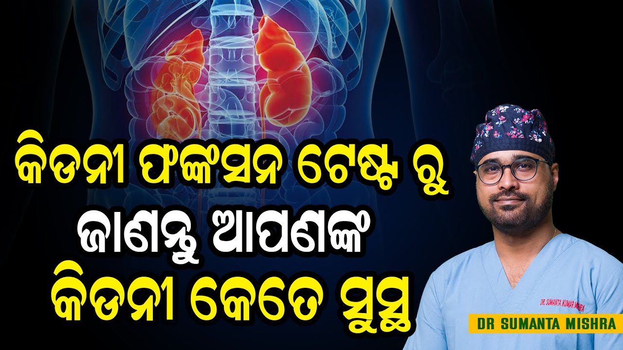 Are Your Kidneys Failing Silently? Do This Kidney Function Test Now