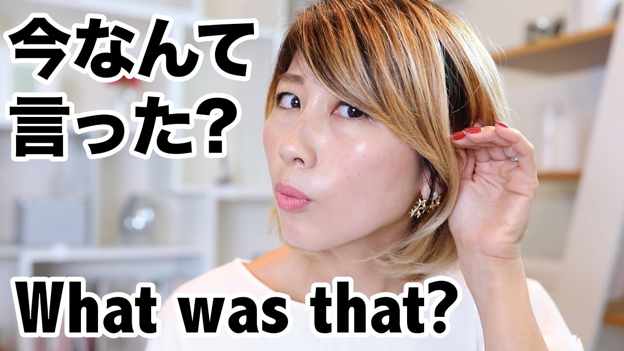これだけ知っとけばOK! オススメの聞き返しフレーズ！〔#630〕