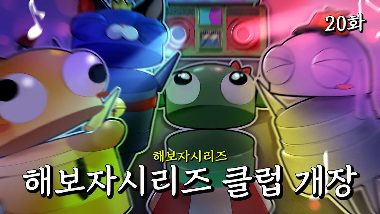 PUMP IT UP! SHAKE IT UP! (R.E.P.O.) - 20화 -